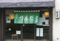 村上屋餅店