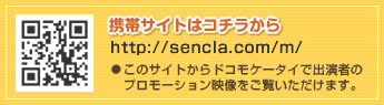 仙台クラシックフェスティバル携帯サイトはこちらから