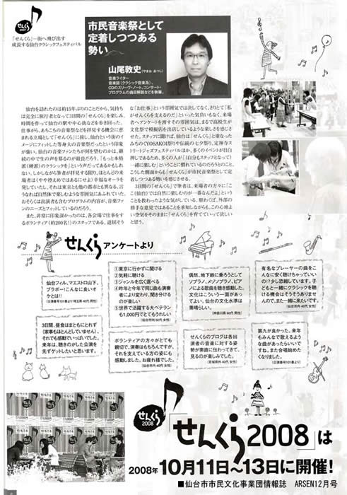 仙台市市民文化事業団情報誌　ARSEN　12月号