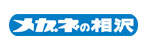 メガネの相沢