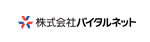 株式会社　バイタルネット