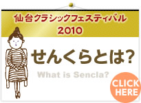 せんくらとは？