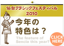 今年の特色は？