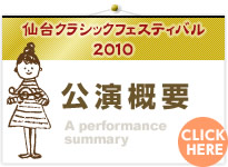 公演概要