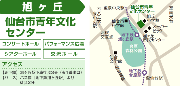 仙台市青年文化センター