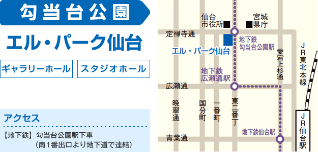 エル・パーク仙台