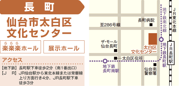 仙台市太白区文化センター