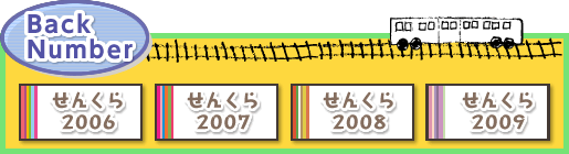バックナンバー