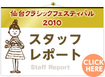 スタッフレポート