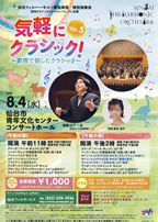 気軽クラシックチラシ