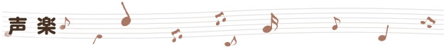 声楽