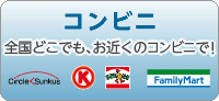 コンビニ