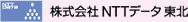 NTTデータ東北