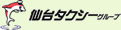 仙台タクシーグループ